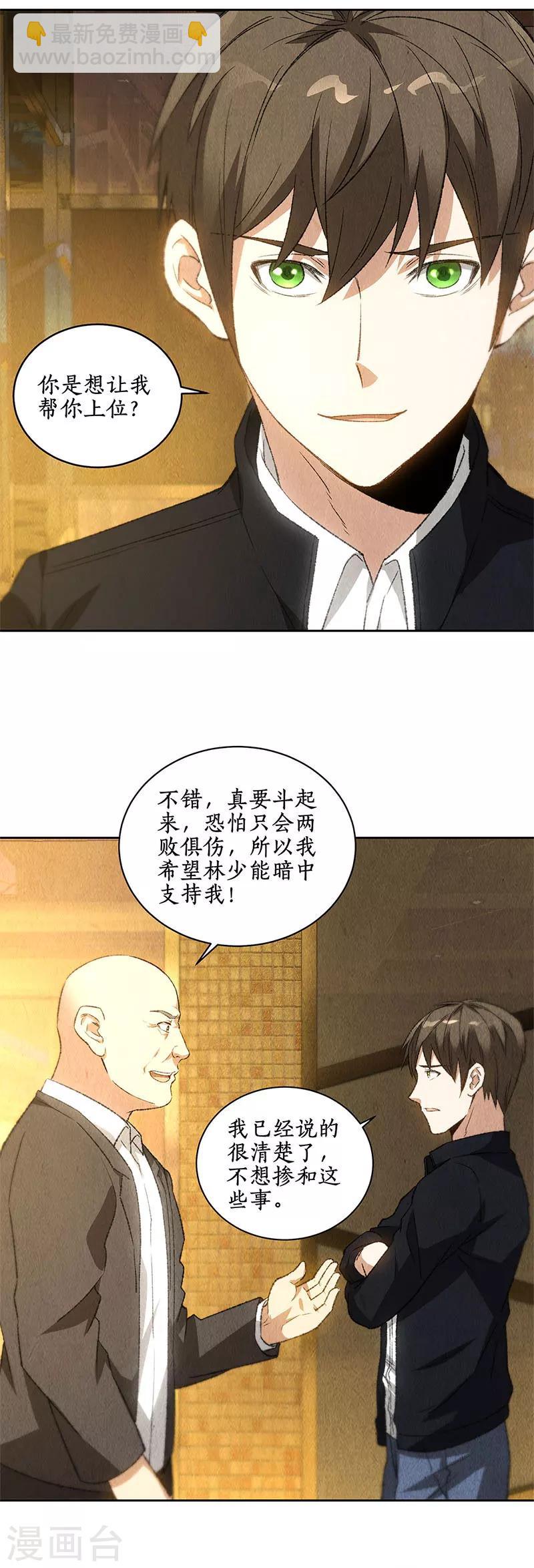 第79话 狐假虎威-第83话