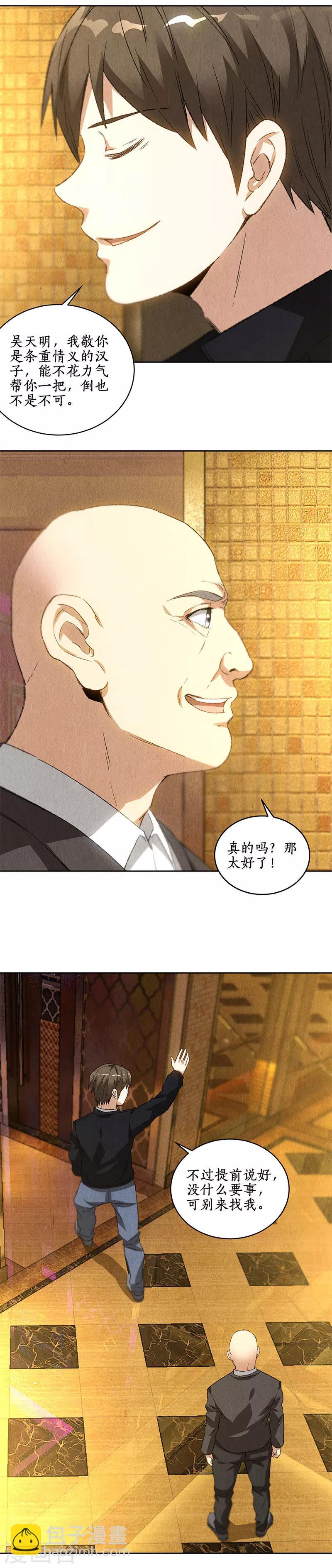 第79话 狐假虎威-第83话