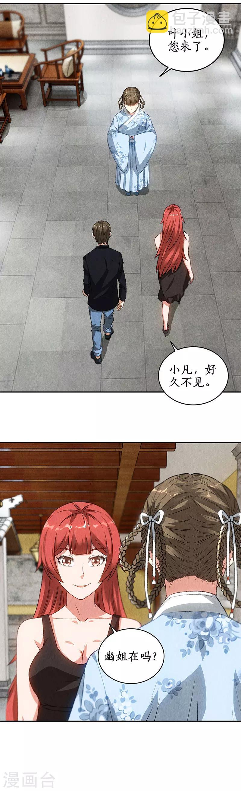 第81话 幽姐-第85话