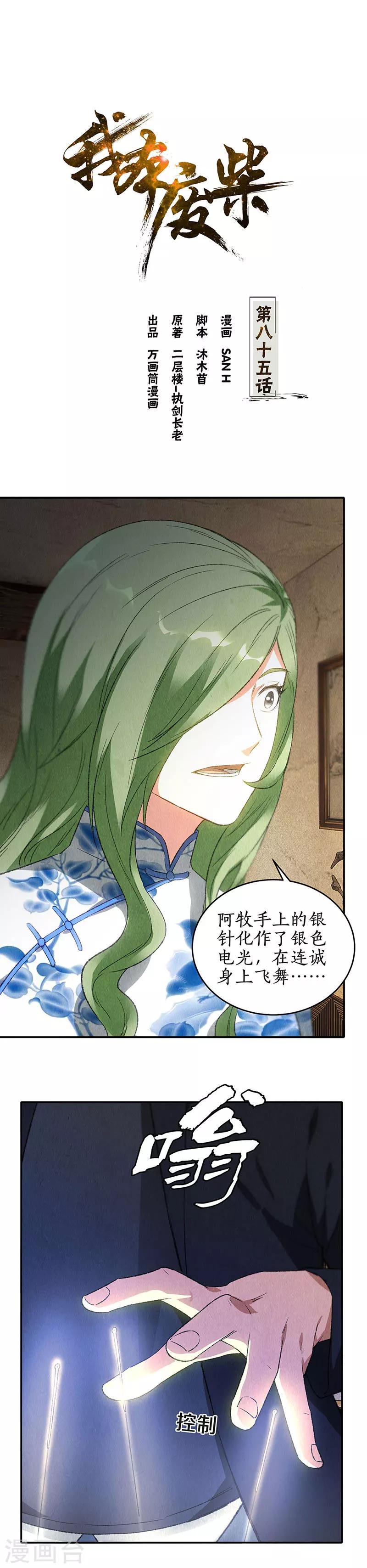 第85话 天星之云-第89话