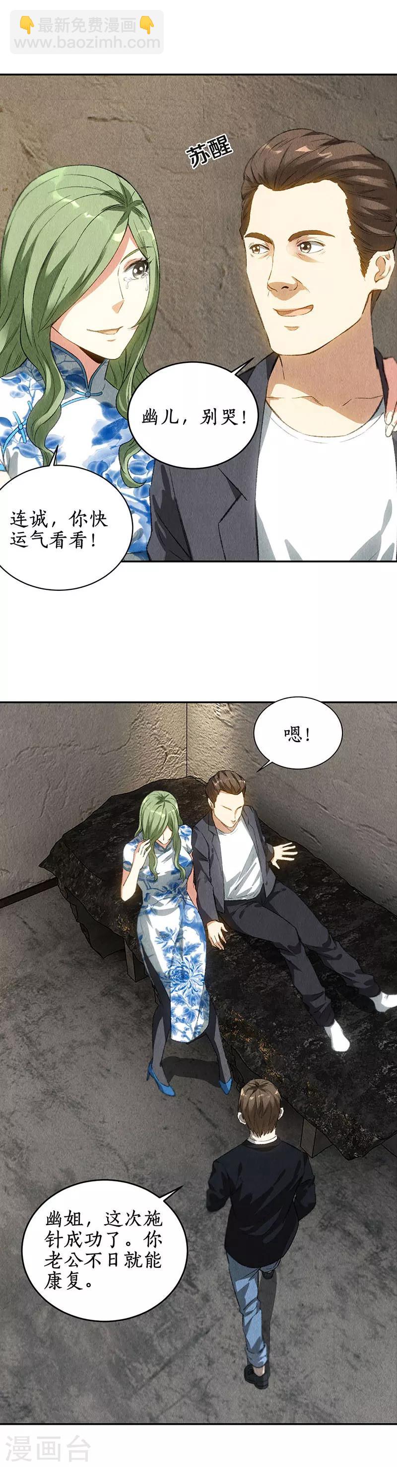 第85话 天星之云-第89话