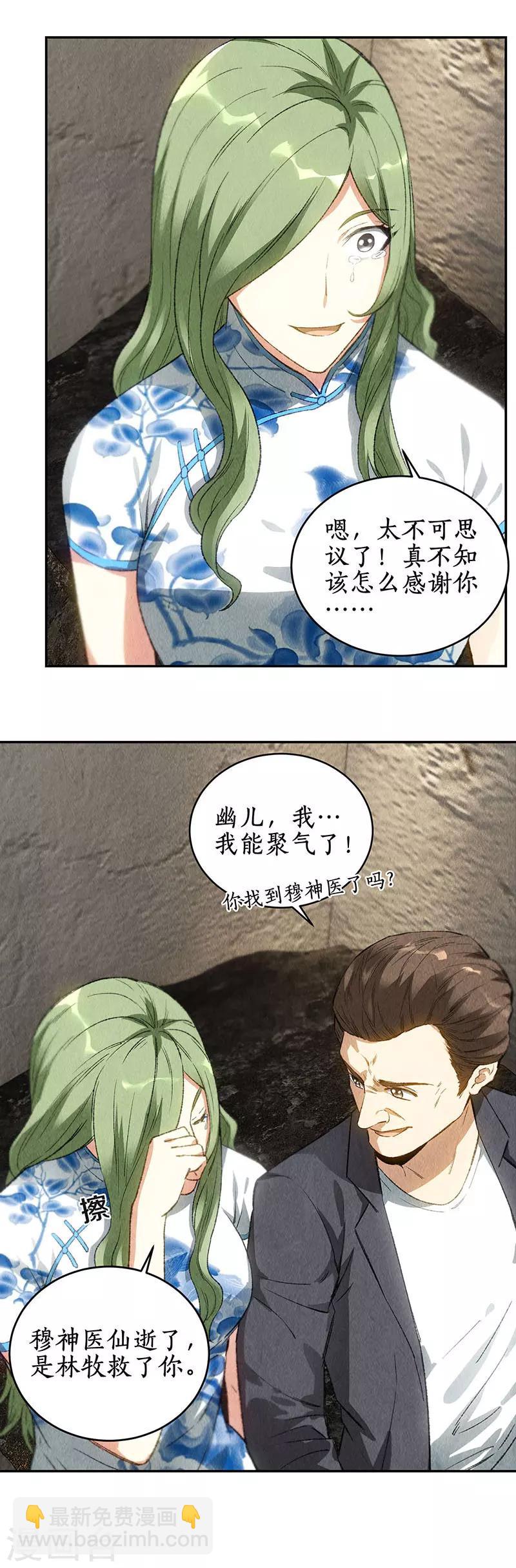 第85话 天星之云-第89话