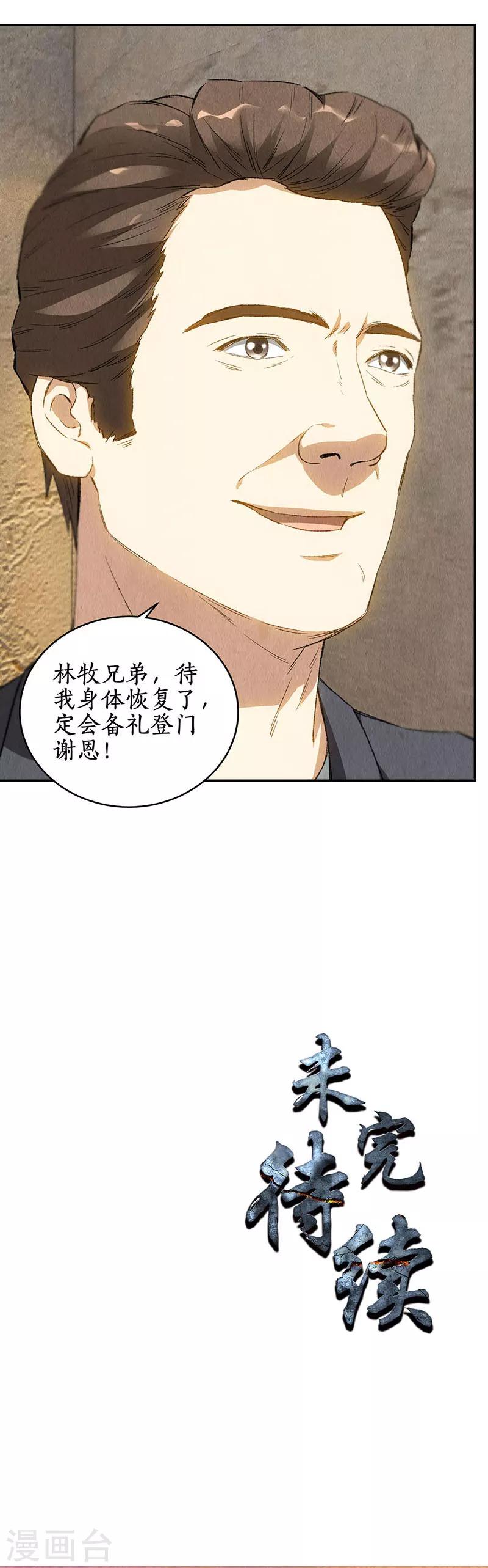 第85话 天星之云-第89话