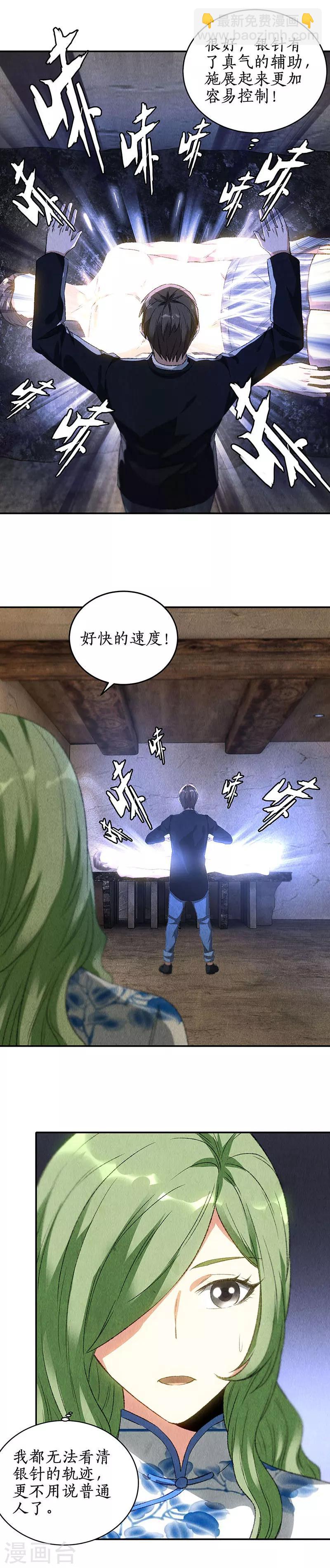第85话 天星之云-第89话