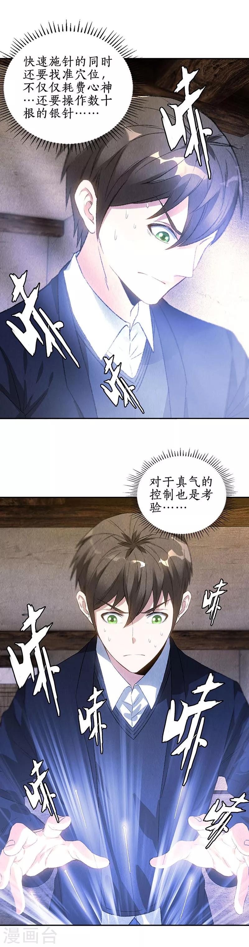 第85话 天星之云-第89话