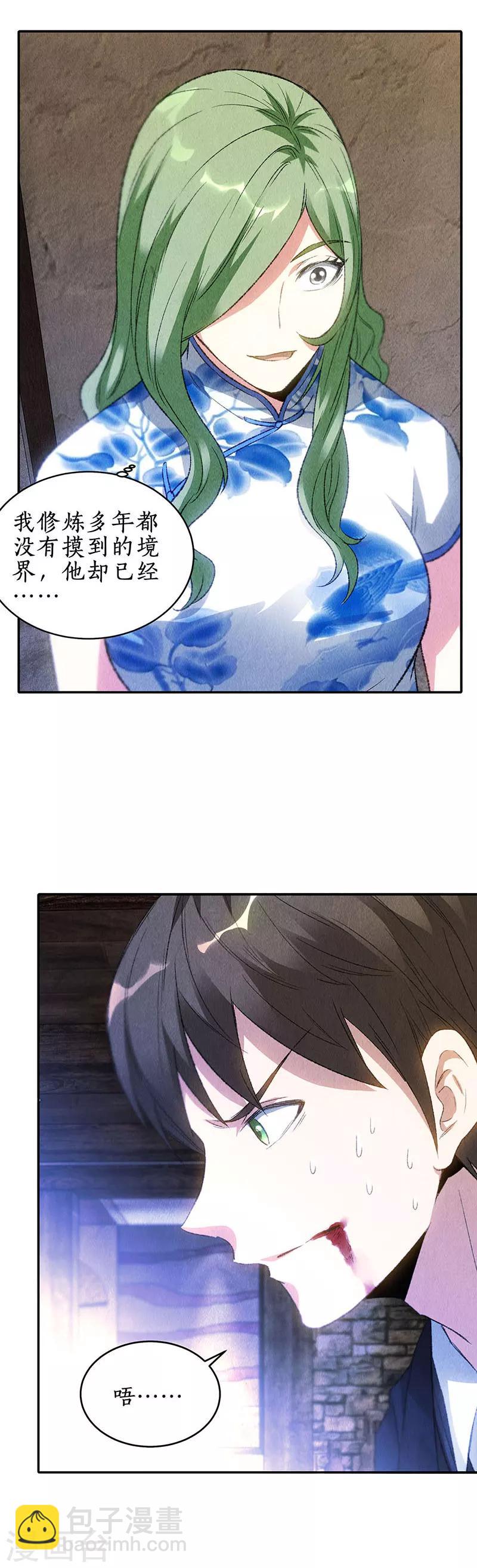第85话 天星之云-第89话