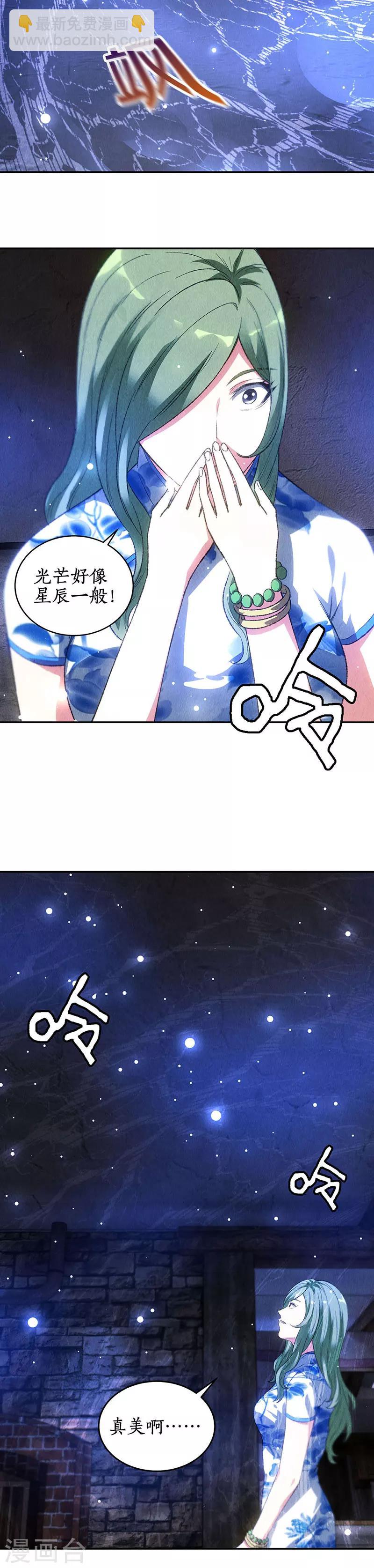 第85话 天星之云-第89话