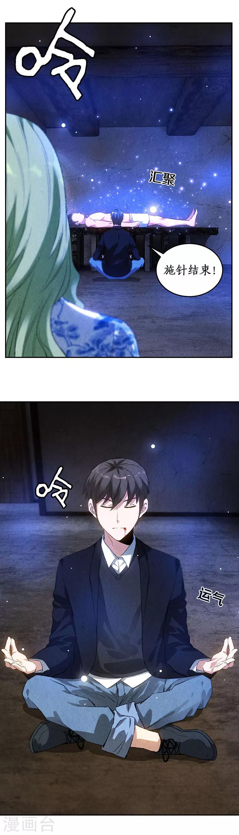 第85话 天星之云-第89话