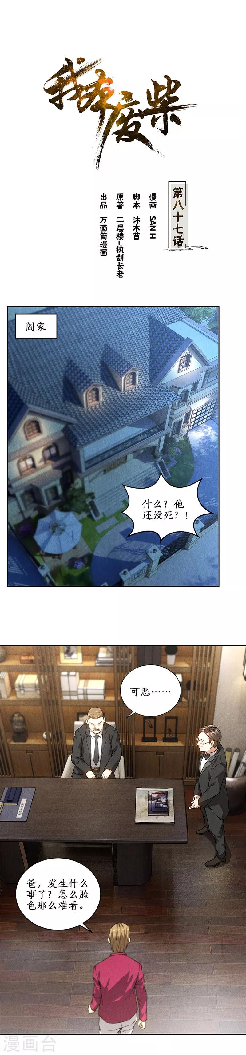 第87话 在劫难逃-第91话