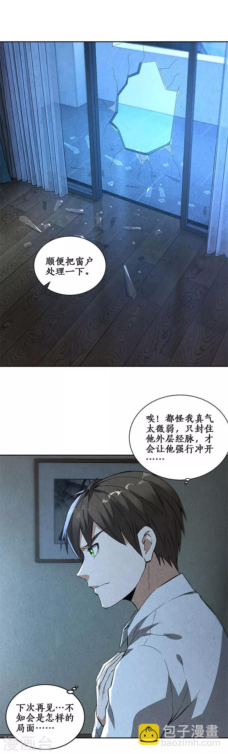 第89话 凝气成针-第93话
