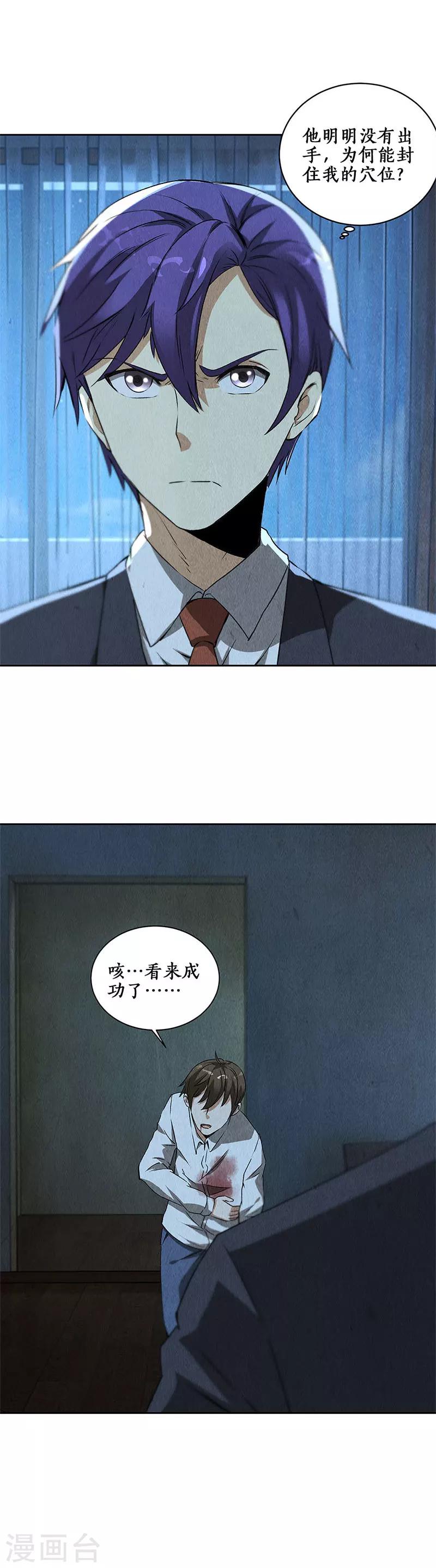 第89话 凝气成针-第93话