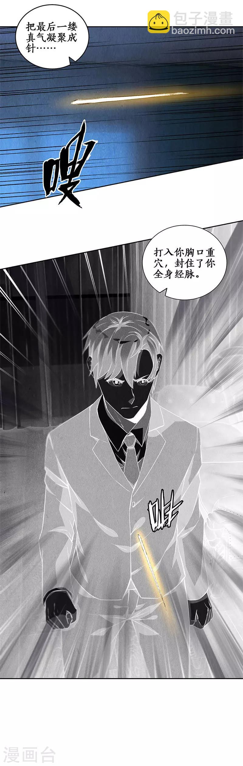 第89话 凝气成针-第93话