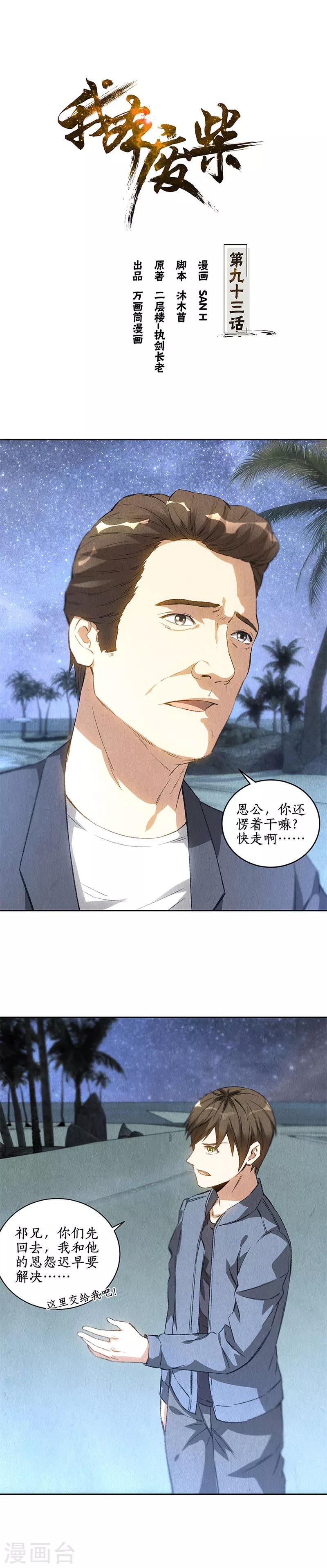 第93话 降龙-第97话