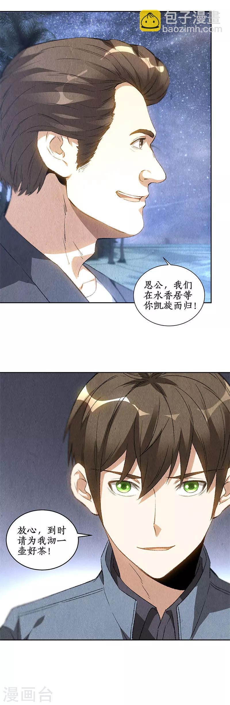 第93话 降龙-第97话