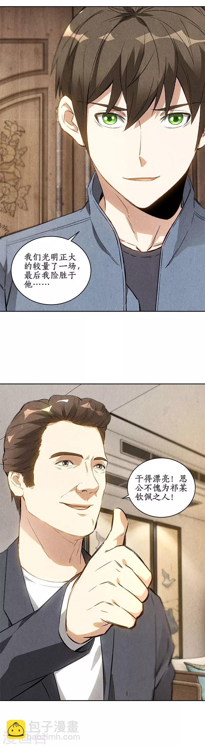 第95话 归来-第99话