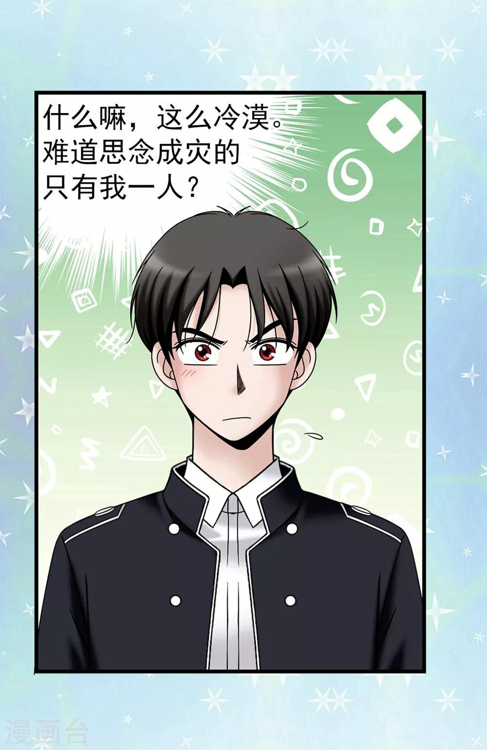 第100话 你又知道什么！-第101话