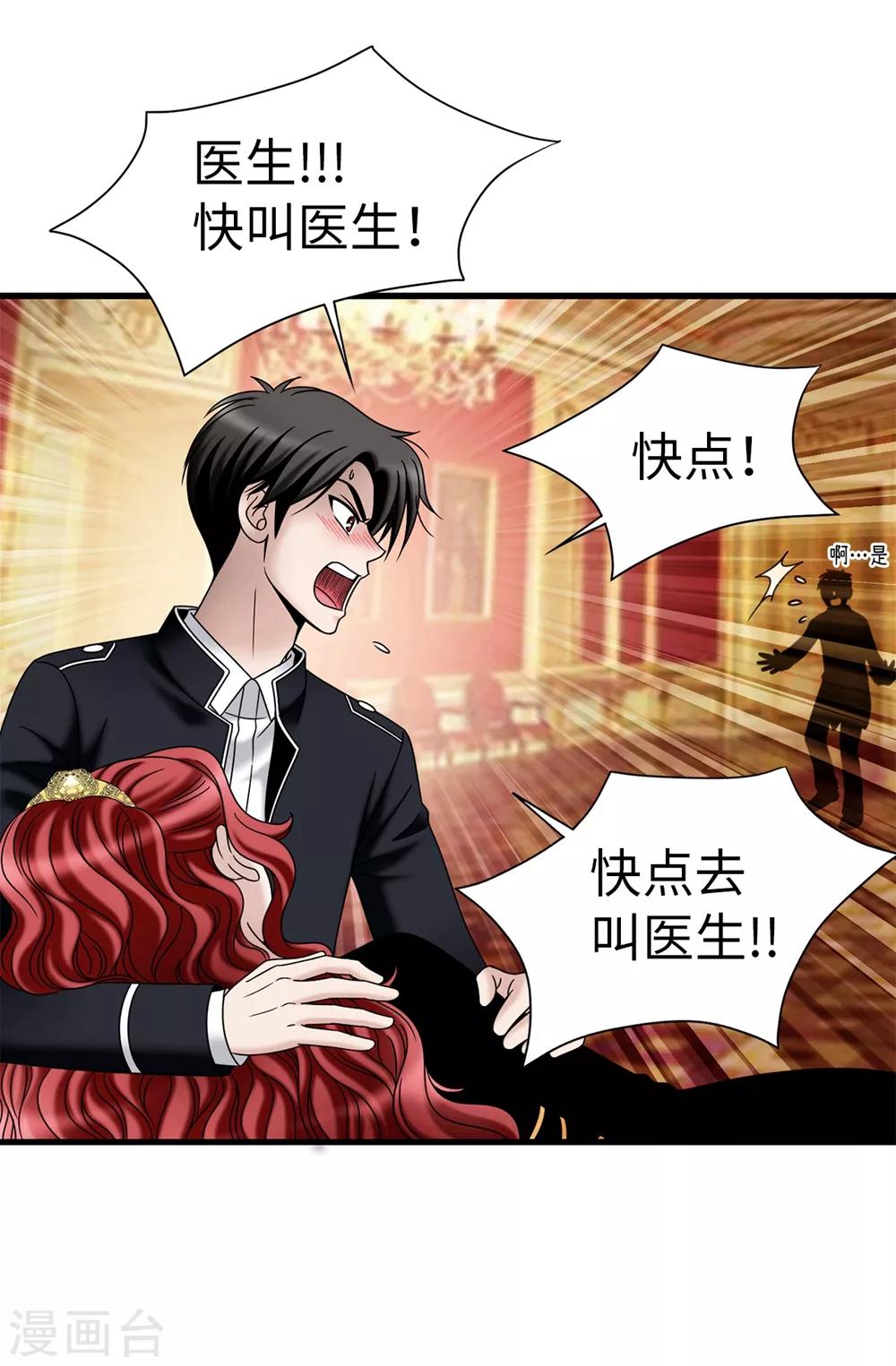 第102话 慢性中毒-第103话