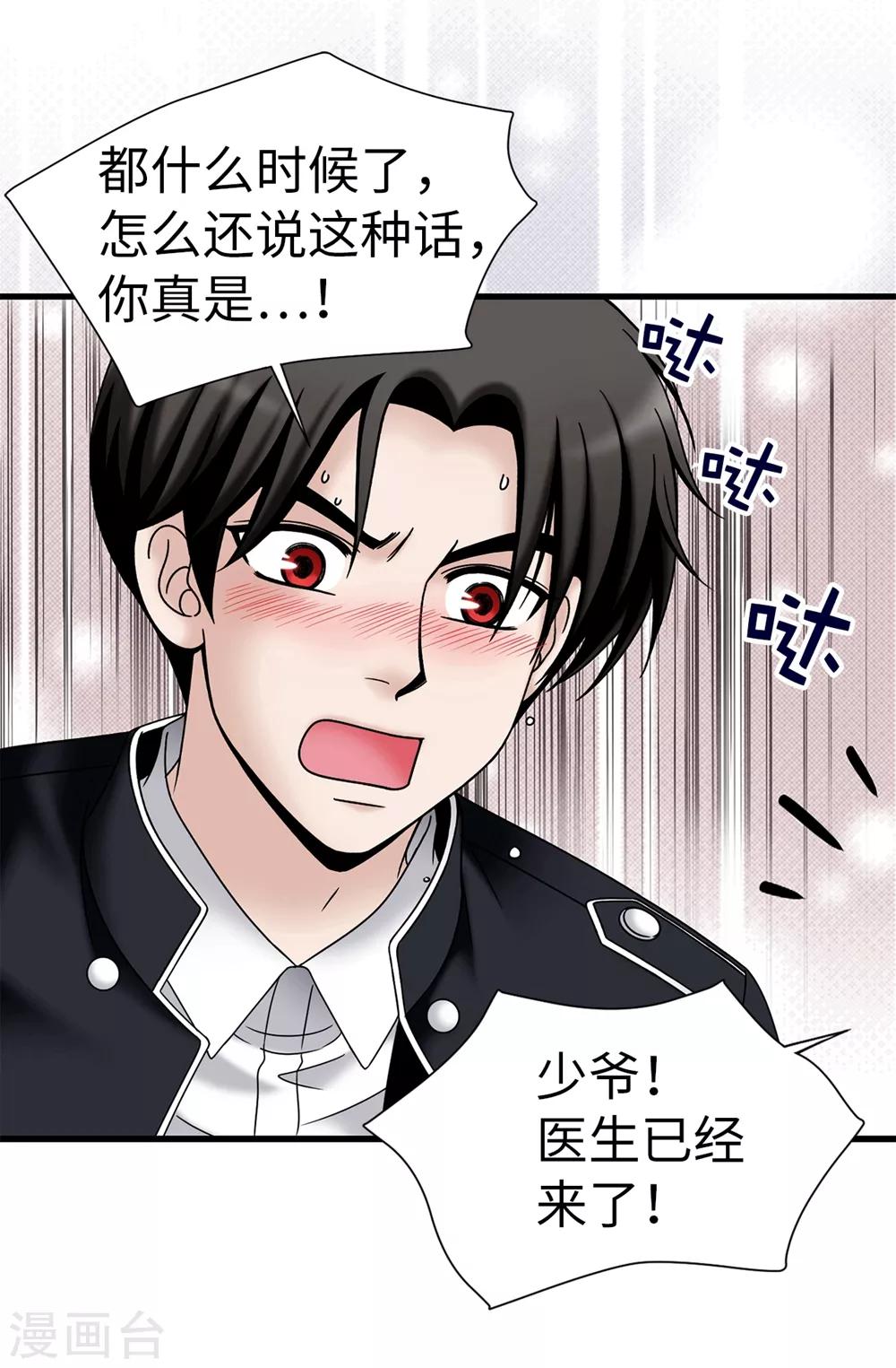 第102话 慢性中毒-第103话