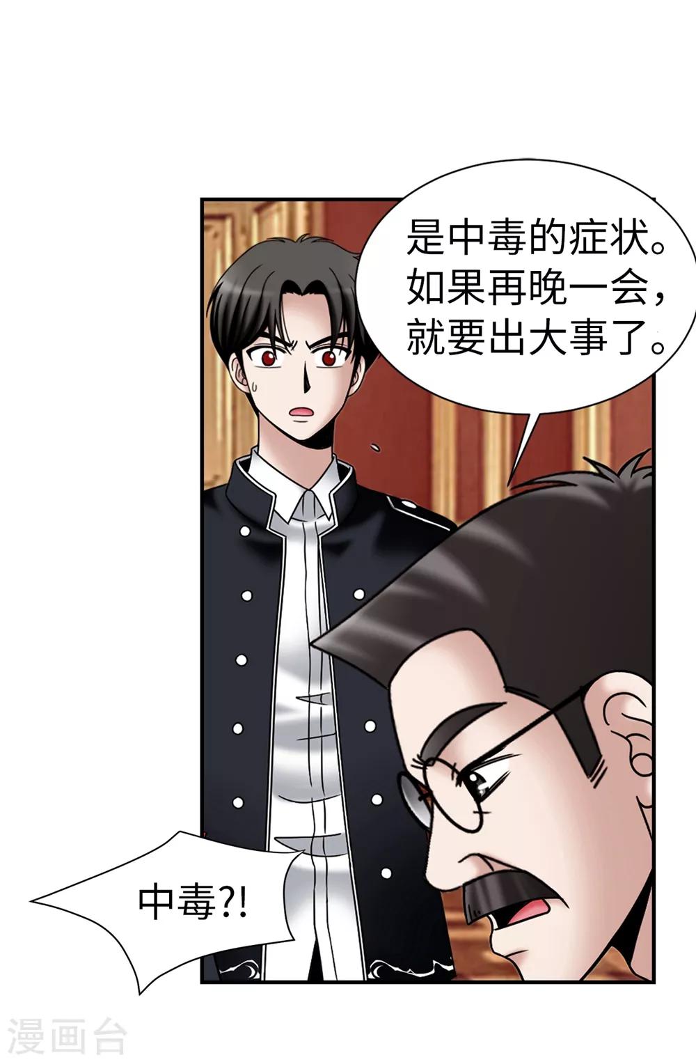 第102话 慢性中毒-第103话