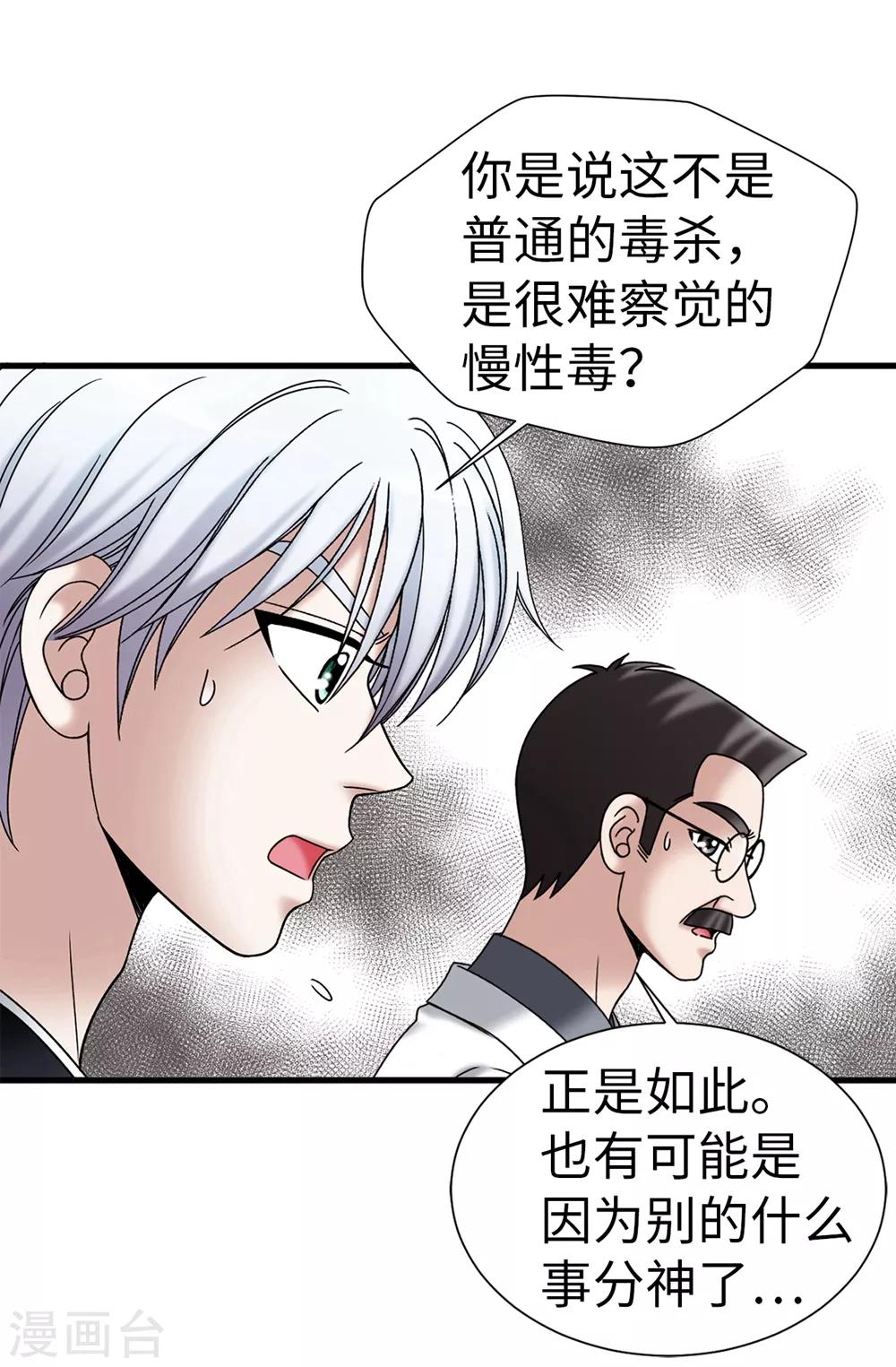 第102话 慢性中毒-第103话