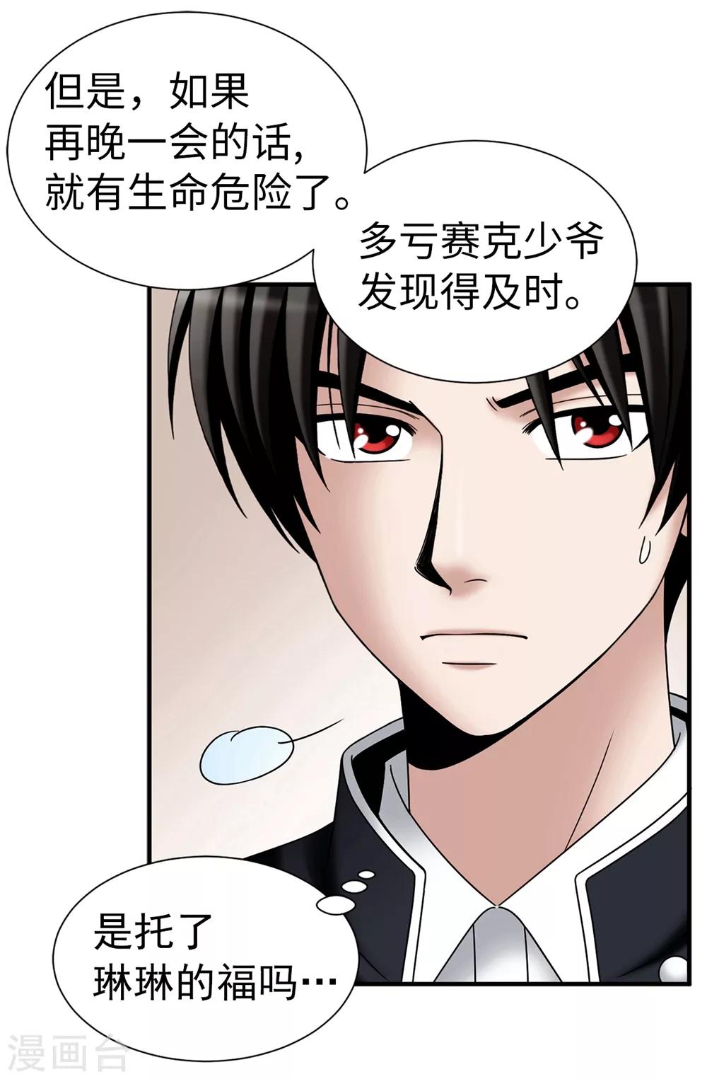 第102话 慢性中毒-第103话