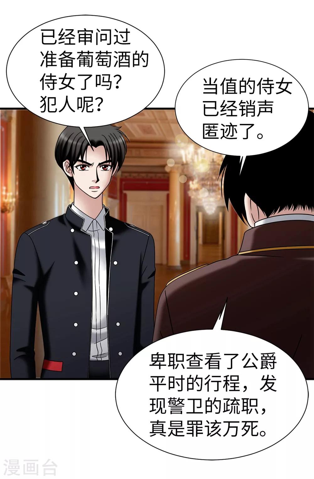 第102话 慢性中毒-第103话
