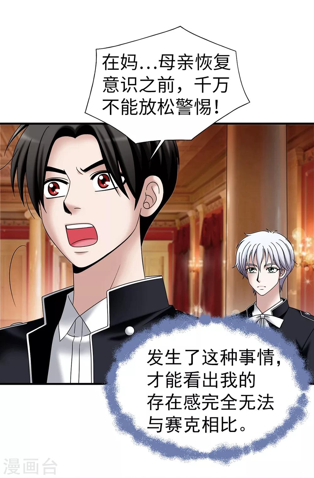 第102话 慢性中毒-第103话