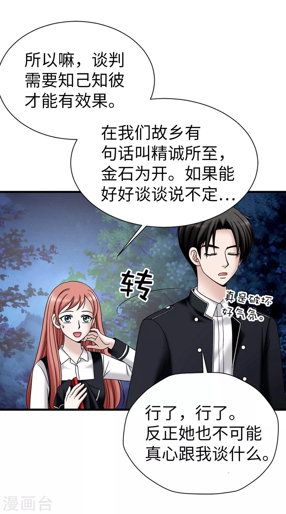 第102话 慢性中毒-第103话