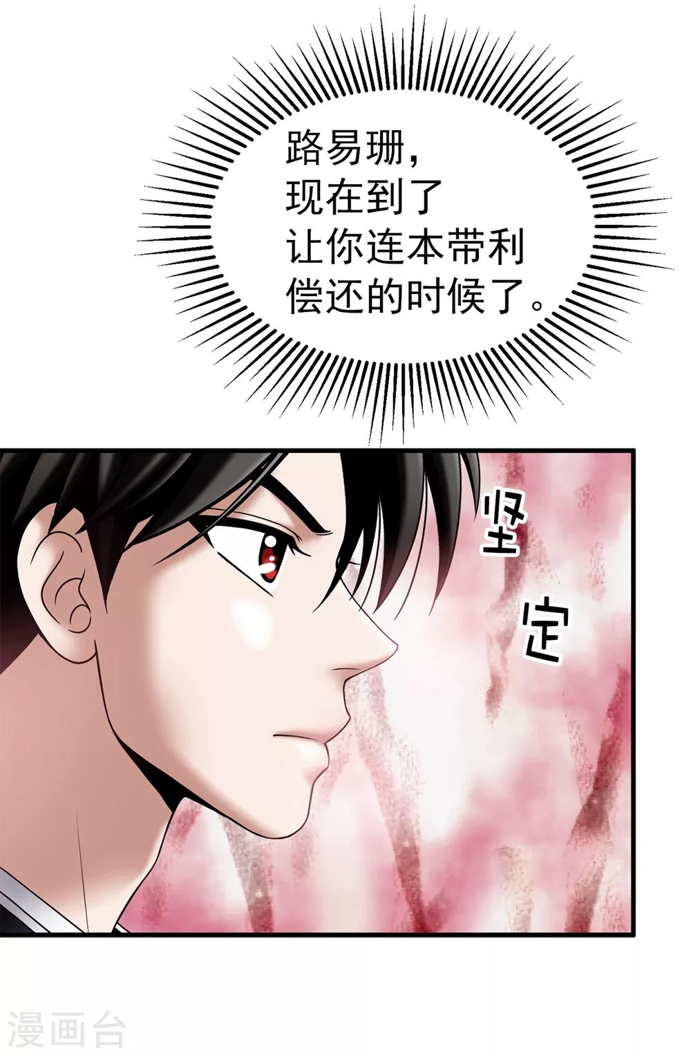 第106话 连本带利偿还-第107话