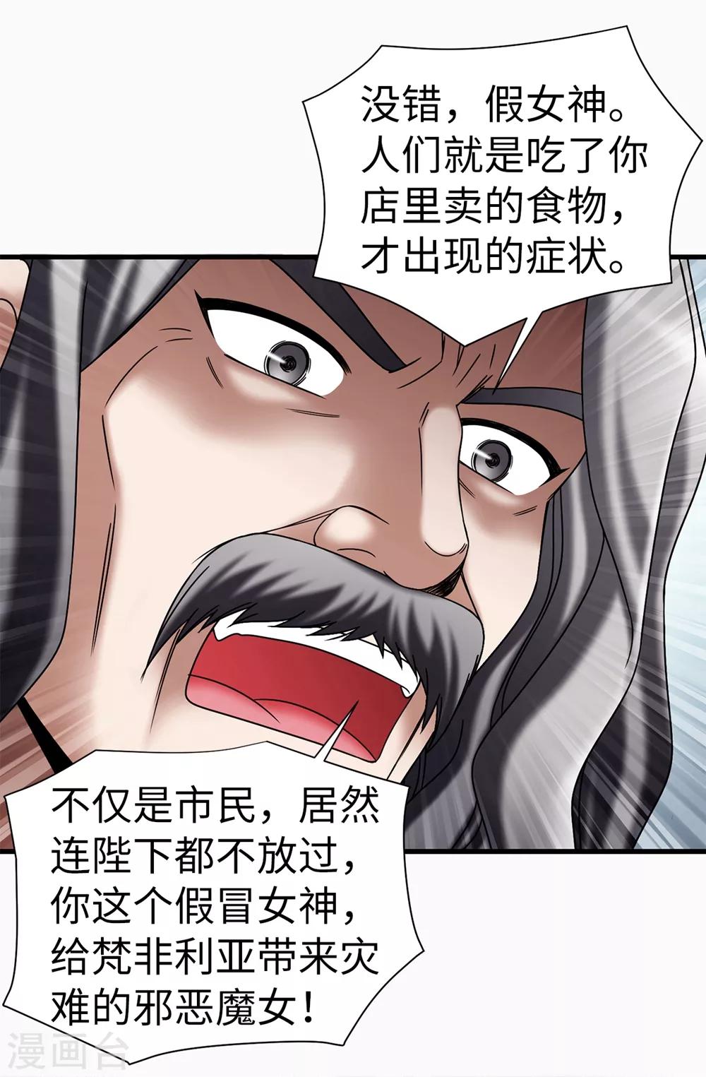 第116话 马上逮捕女神-第117话