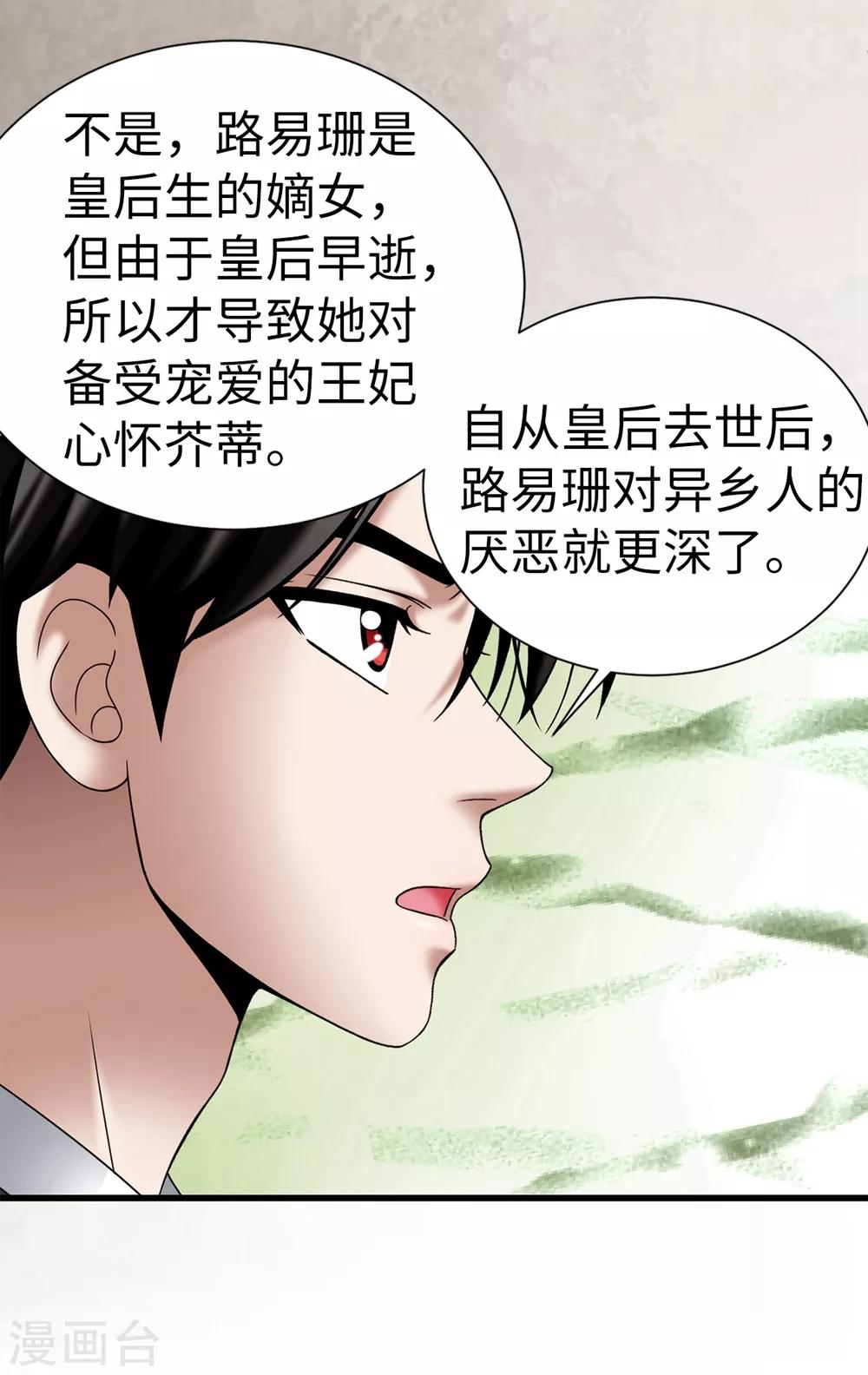 第116话 马上逮捕女神-第117话