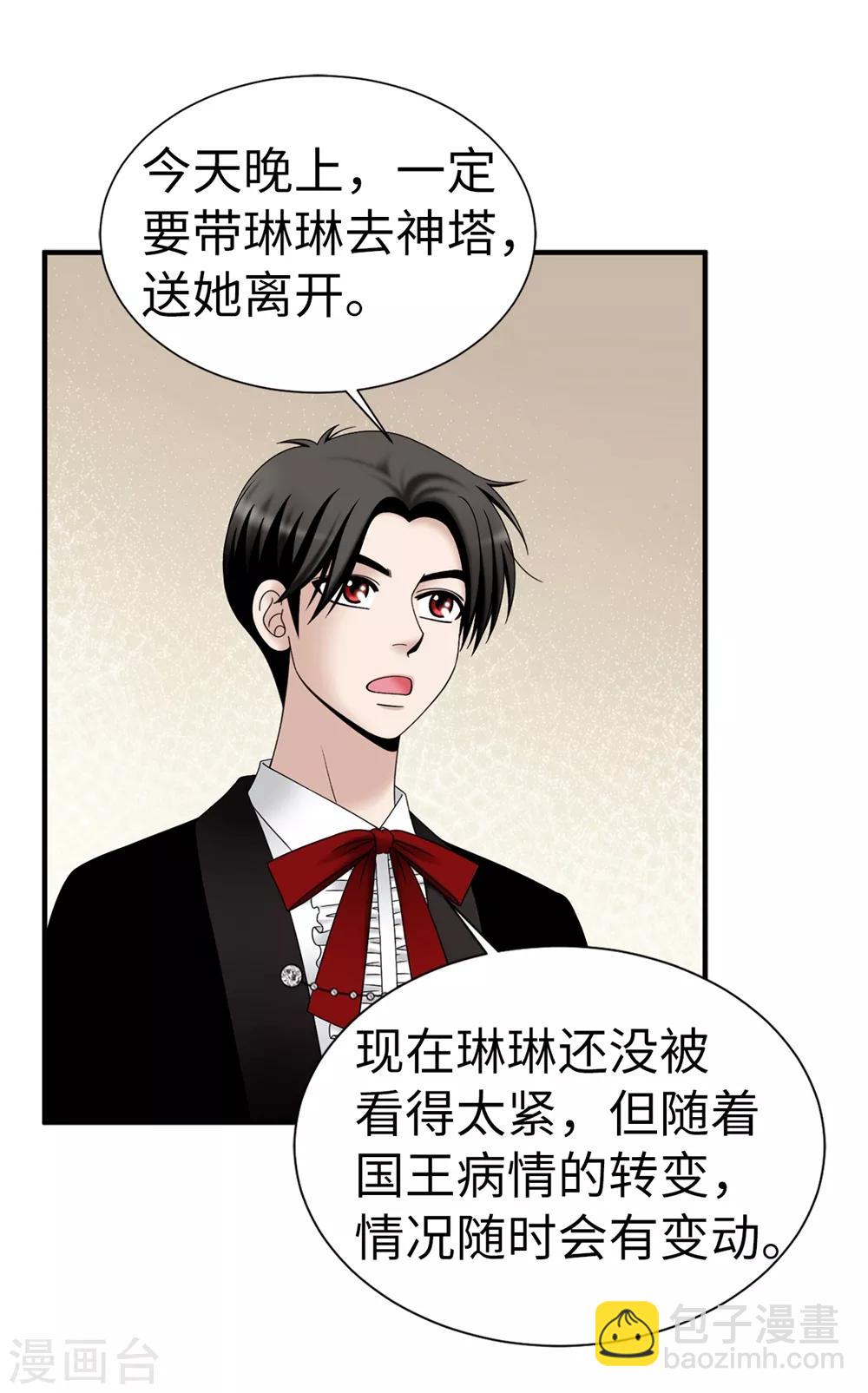第120话 比娅可以替代你-第121话