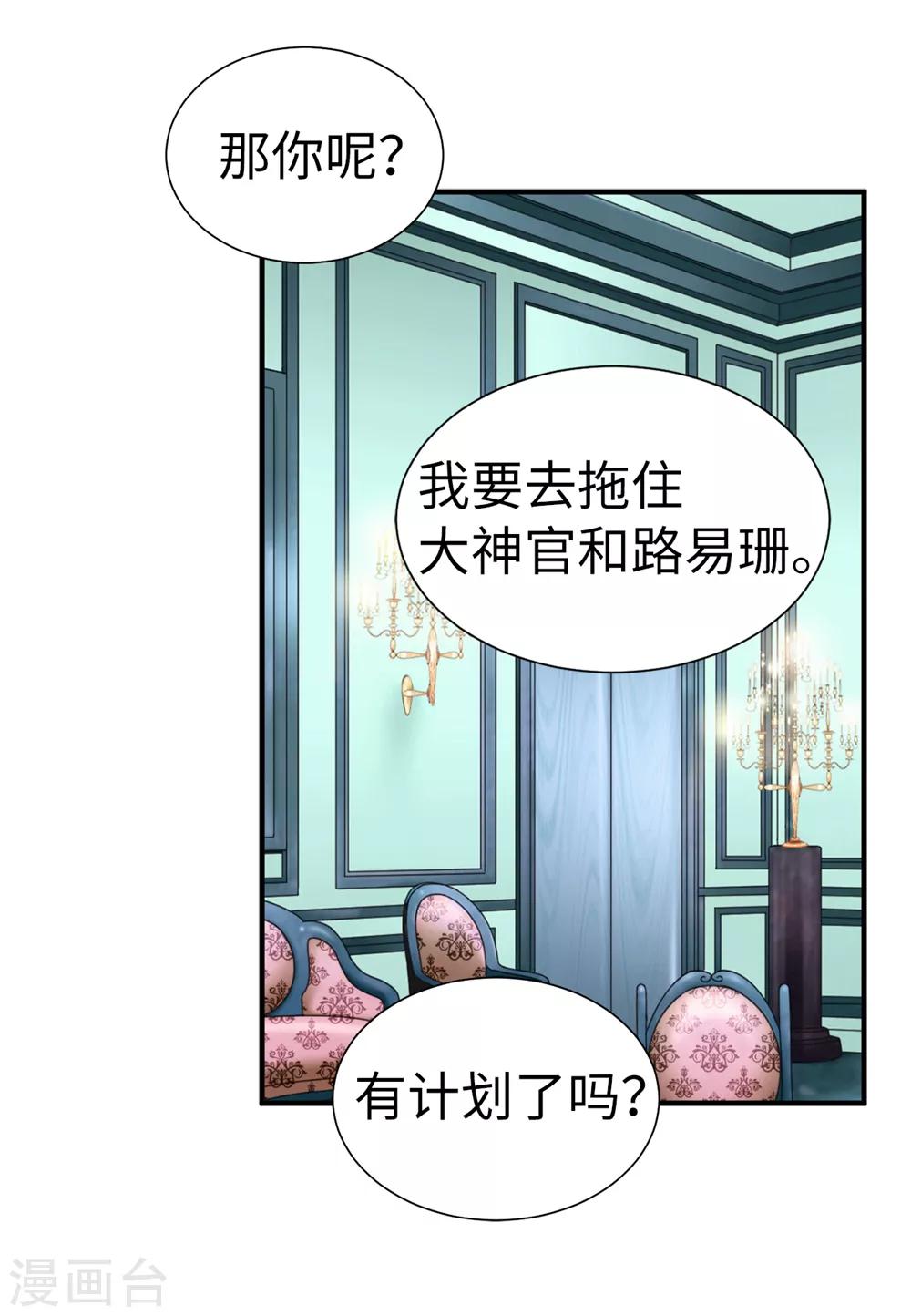 第120话 比娅可以替代你-第121话