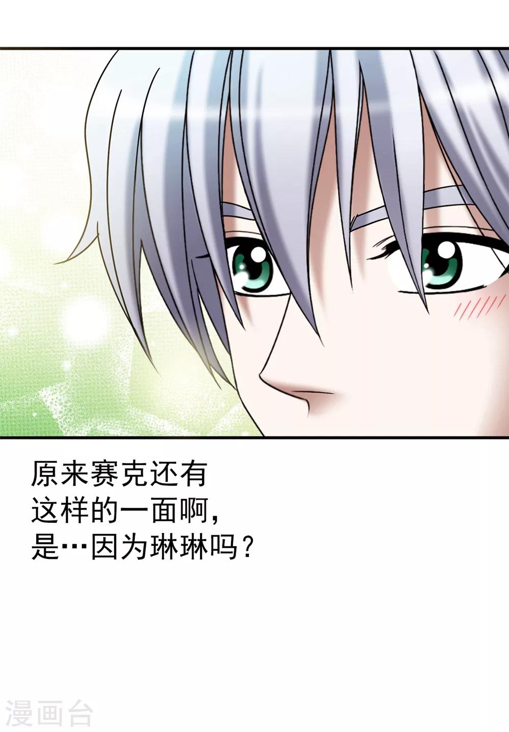 第120话 比娅可以替代你-第121话