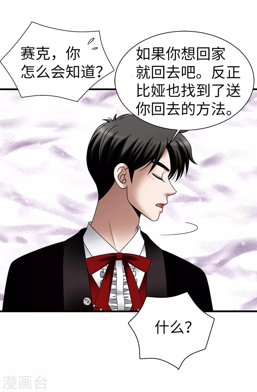 第120话 比娅可以替代你-第121话