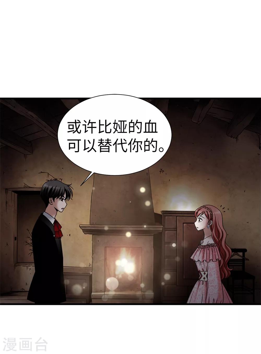 第120话 比娅可以替代你-第121话