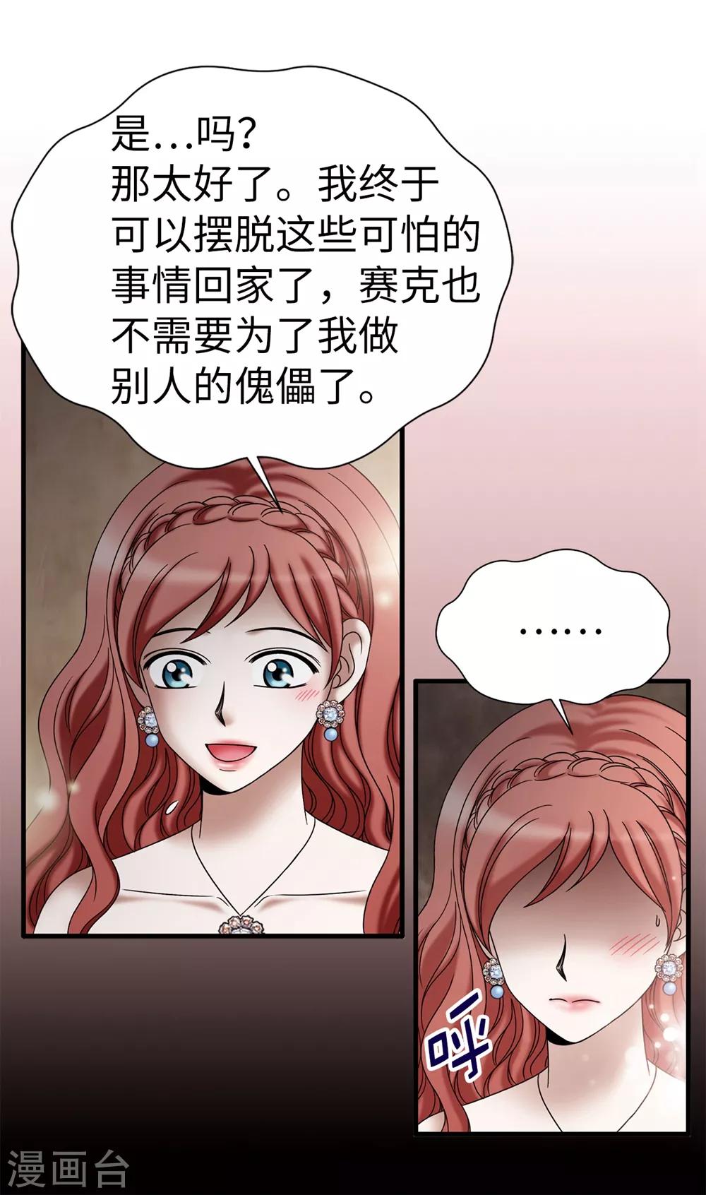 第120话 比娅可以替代你-第121话