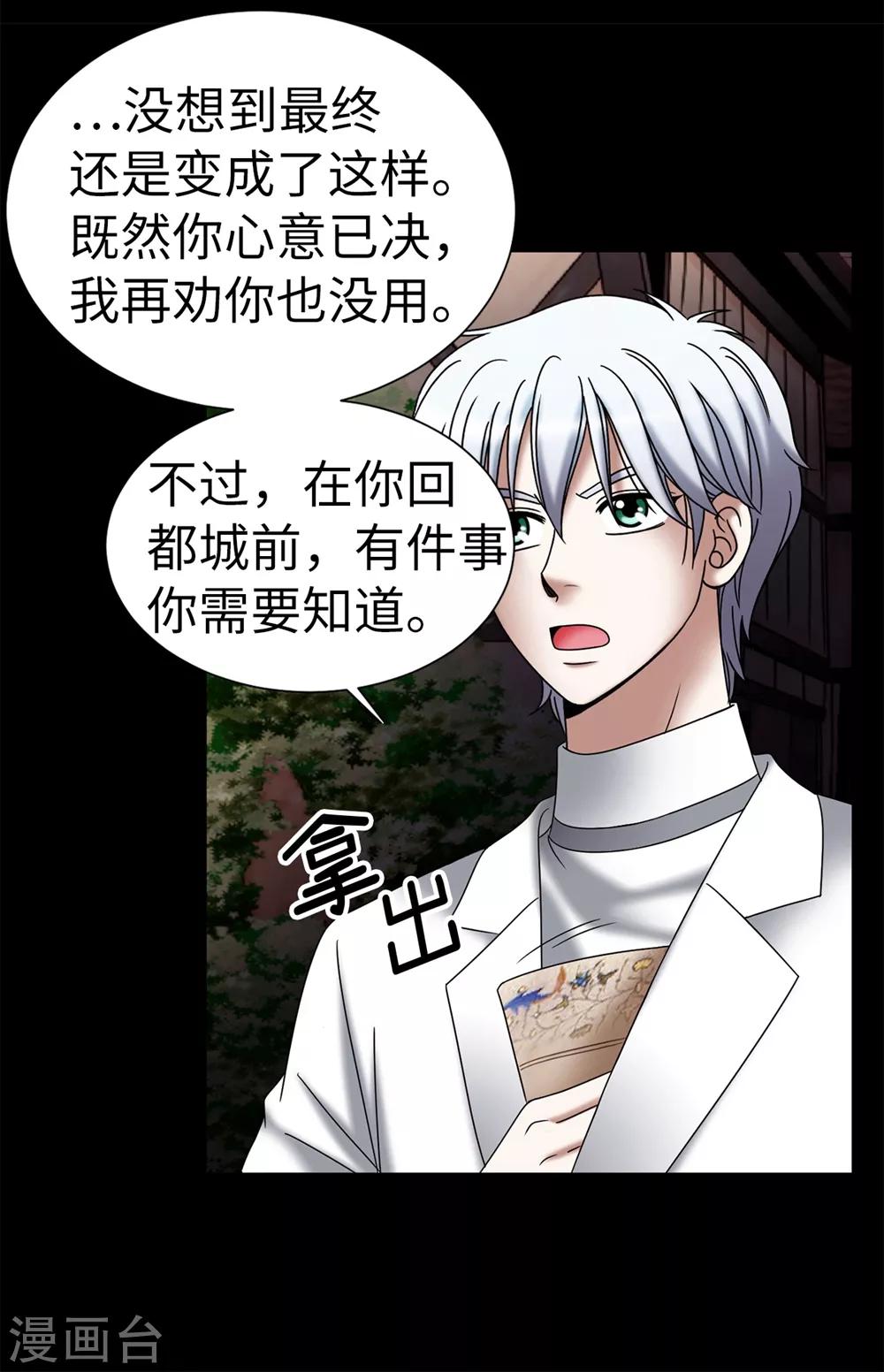 第126话 你竟敢破禁血规定？-第127话