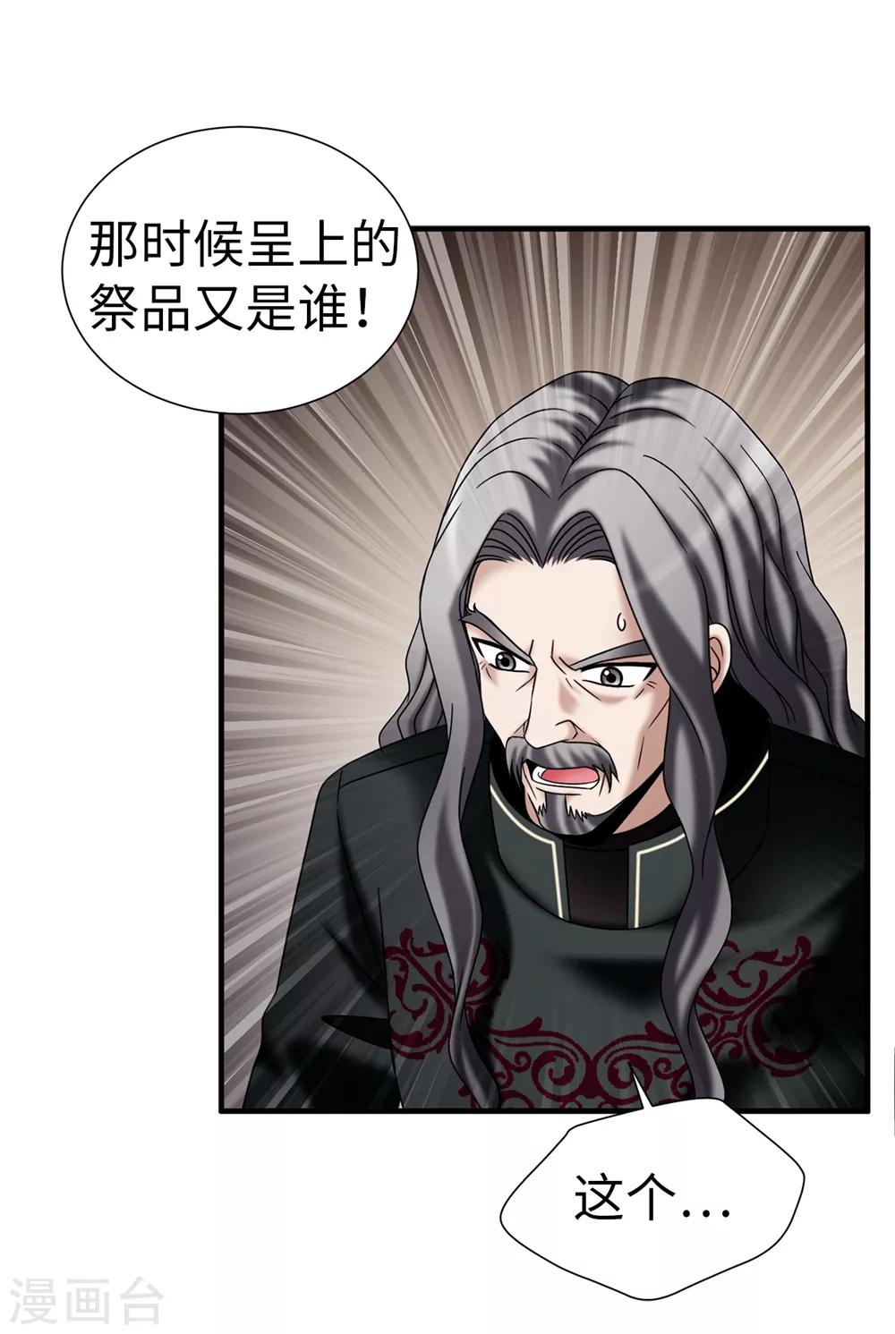 第126话 你竟敢破禁血规定？-第127话