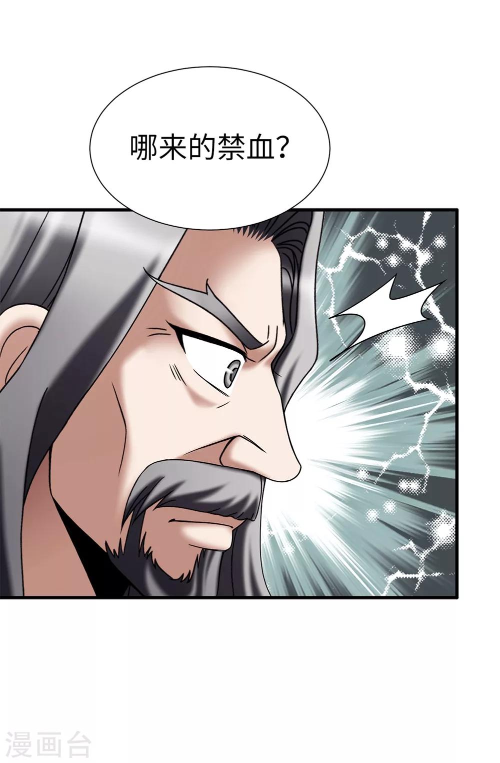 第126话 你竟敢破禁血规定？-第127话