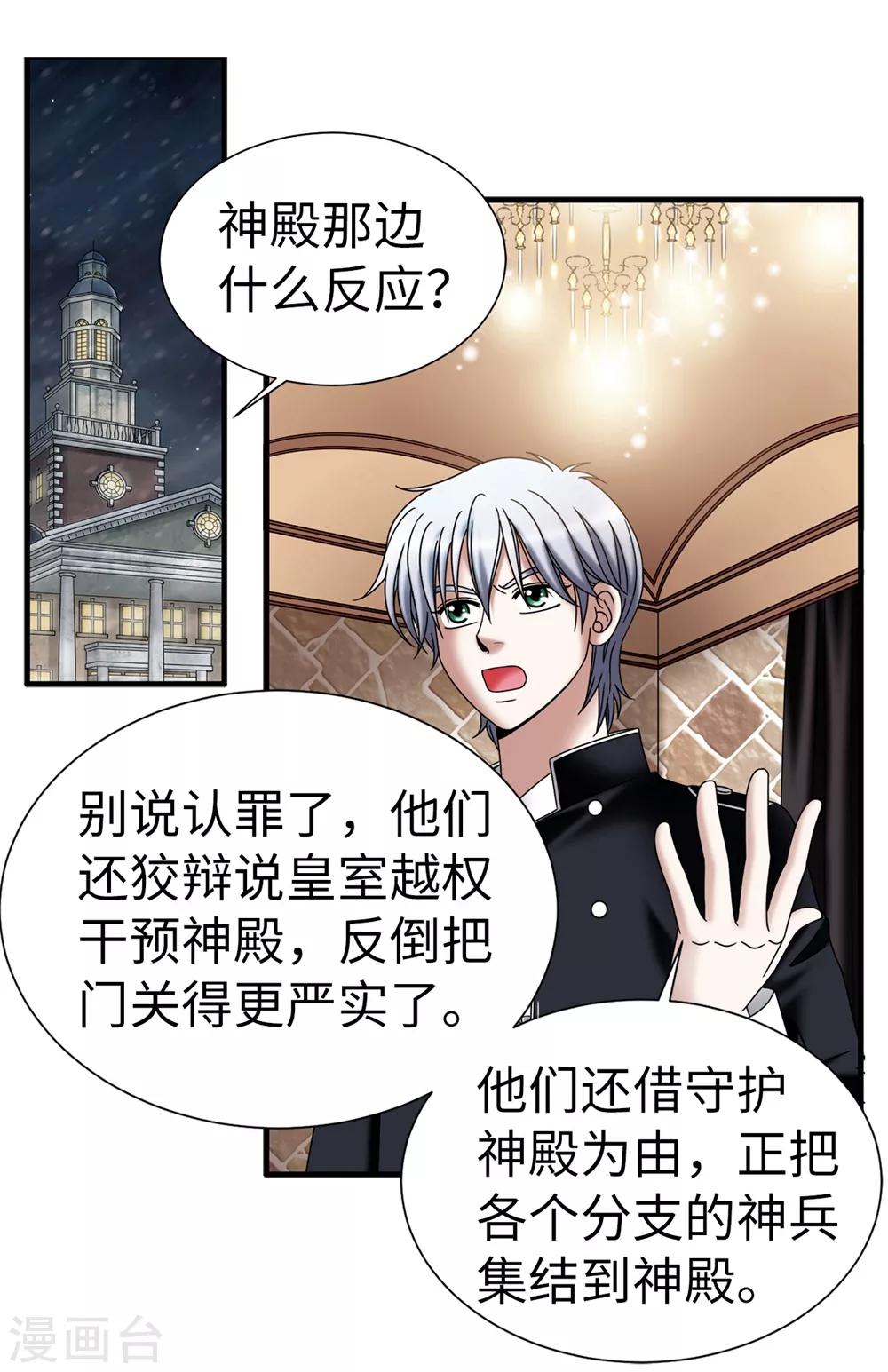第132话 谢谢您，父亲-第133话