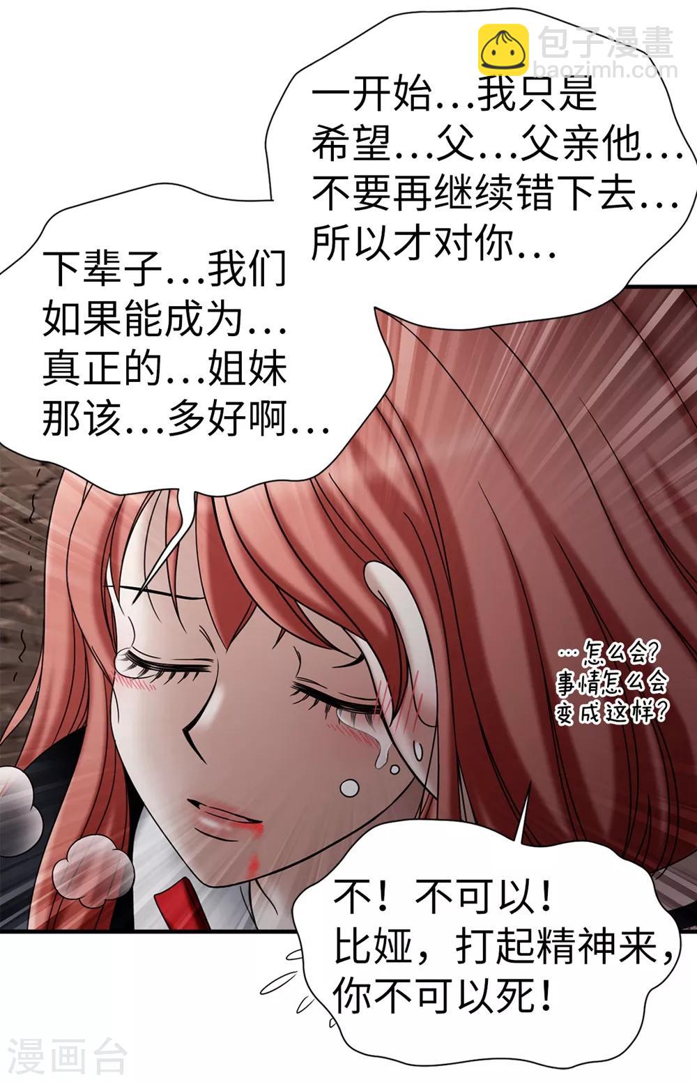 第134话 救救比娅!-第135话