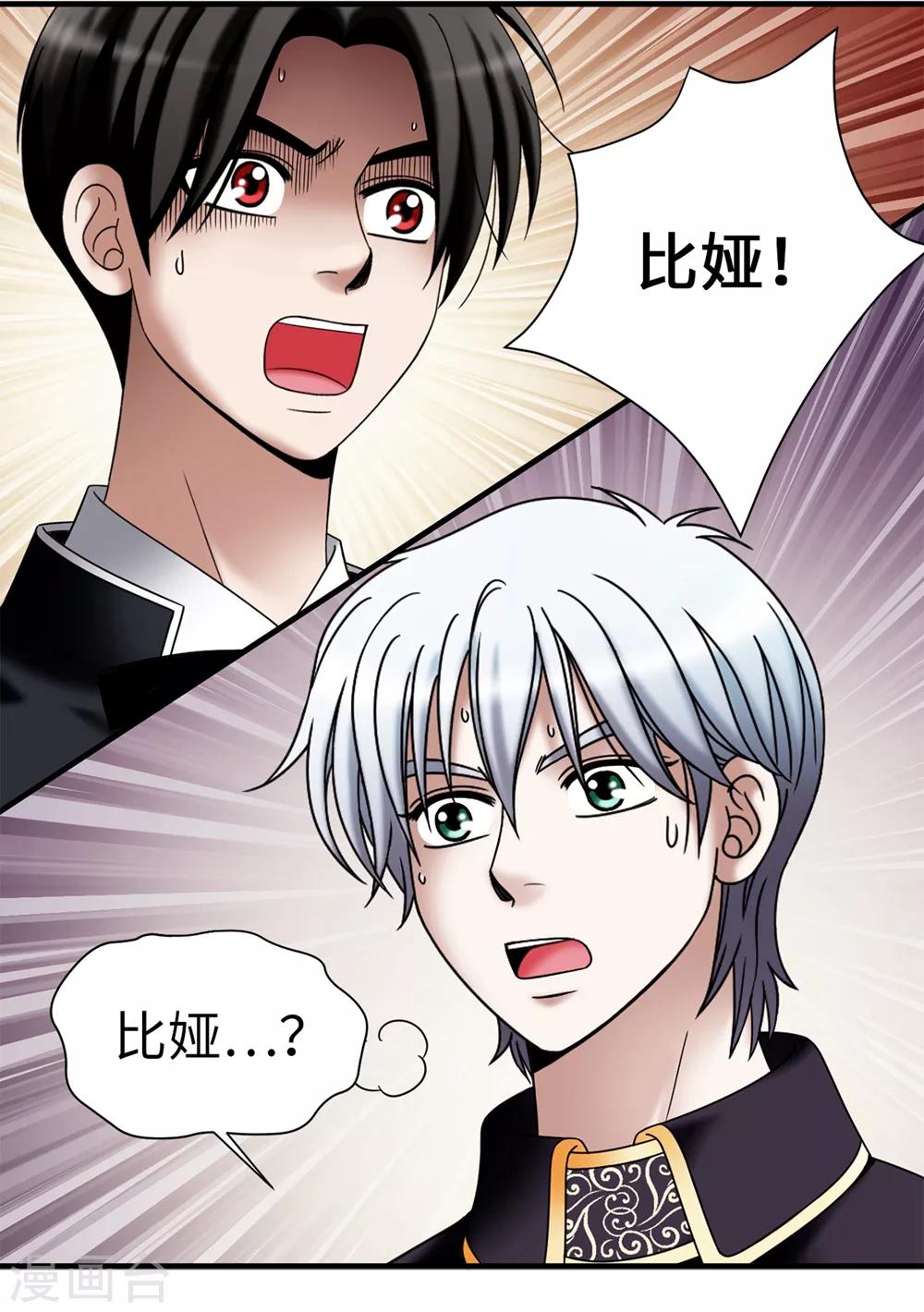 第134话 救救比娅!-第135话