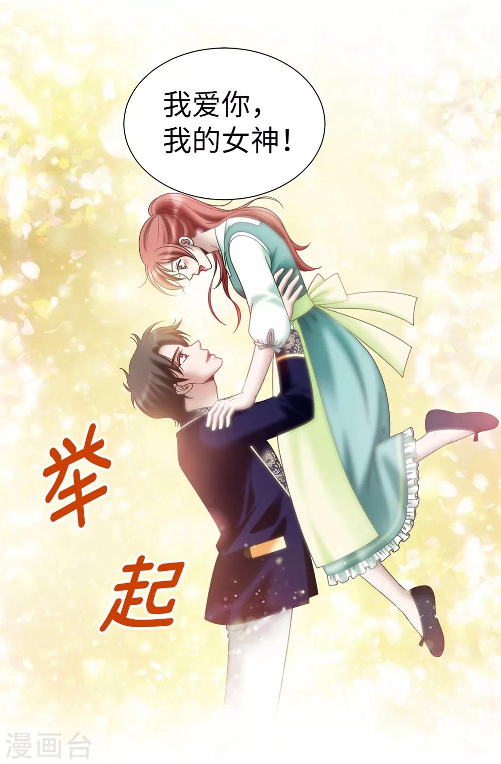 最终话 只做你的女神-第141话