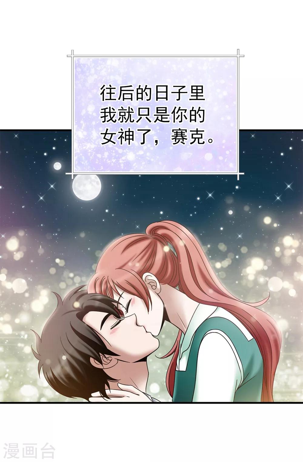 最终话 只做你的女神-第141话
