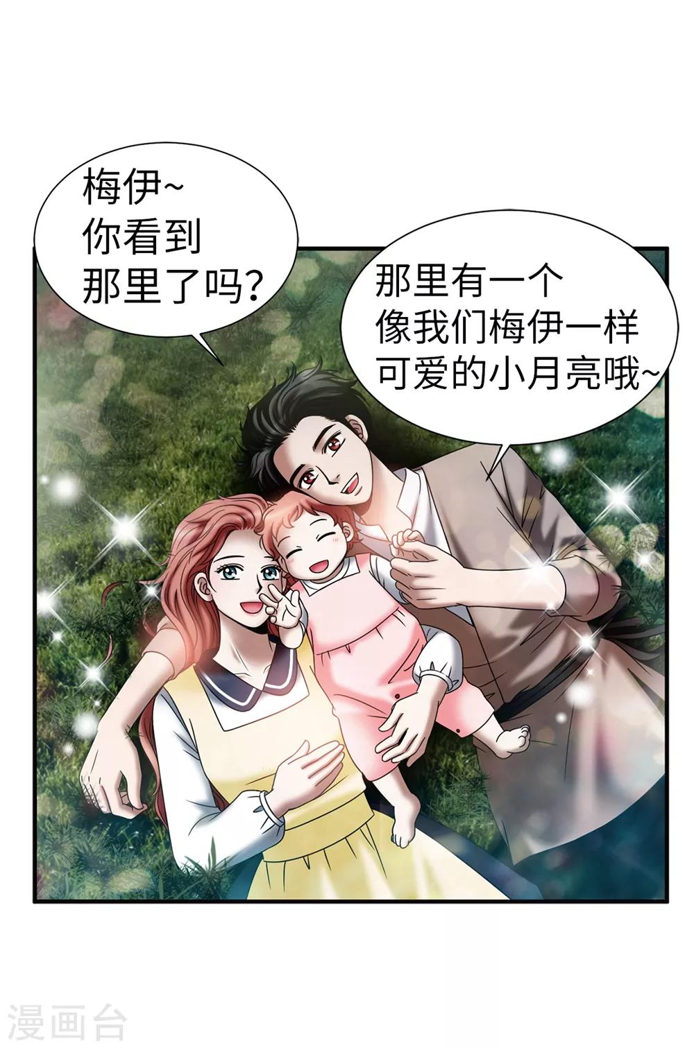 最终话 只做你的女神-第141话