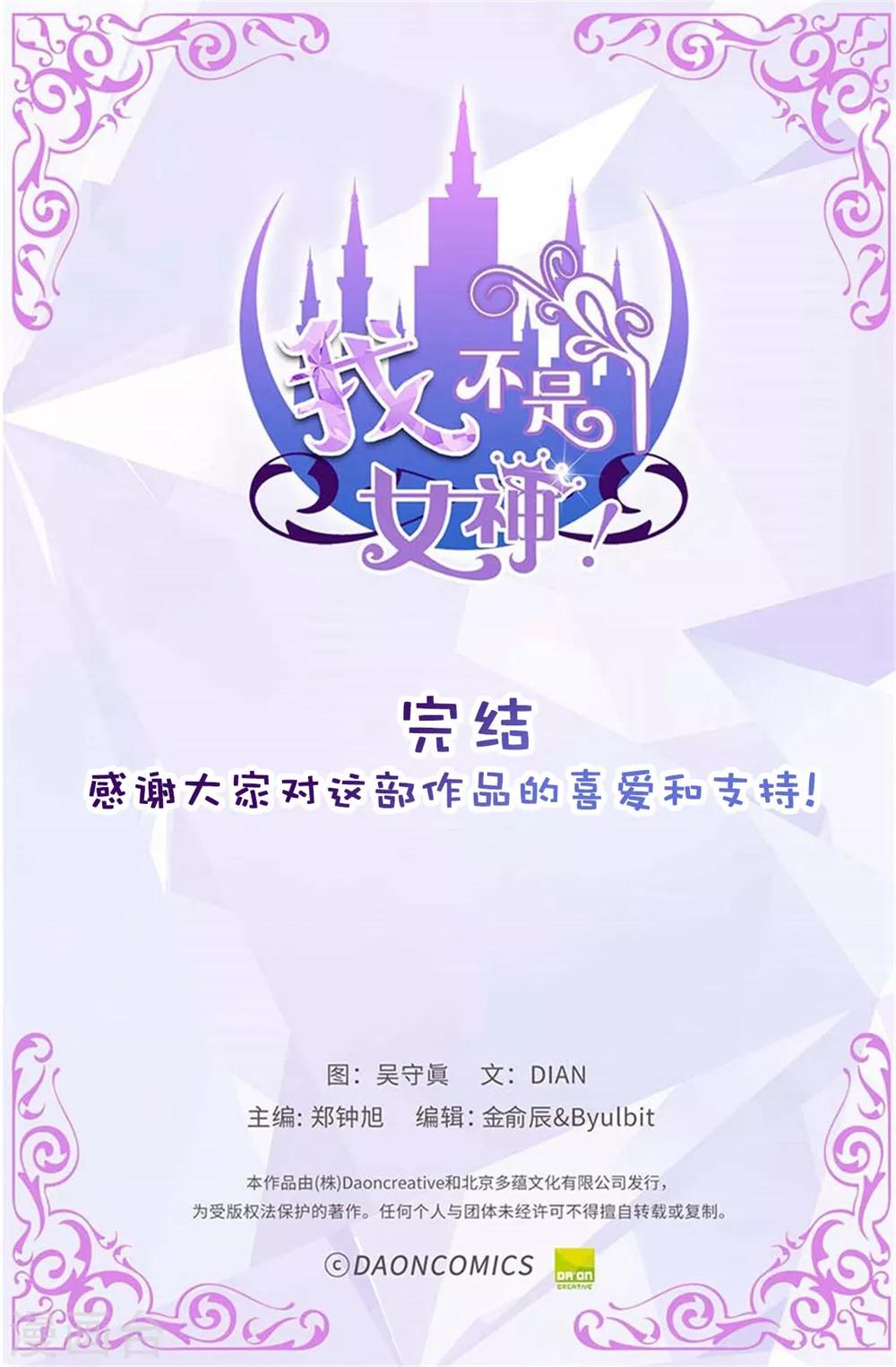 最终话 只做你的女神-第141话