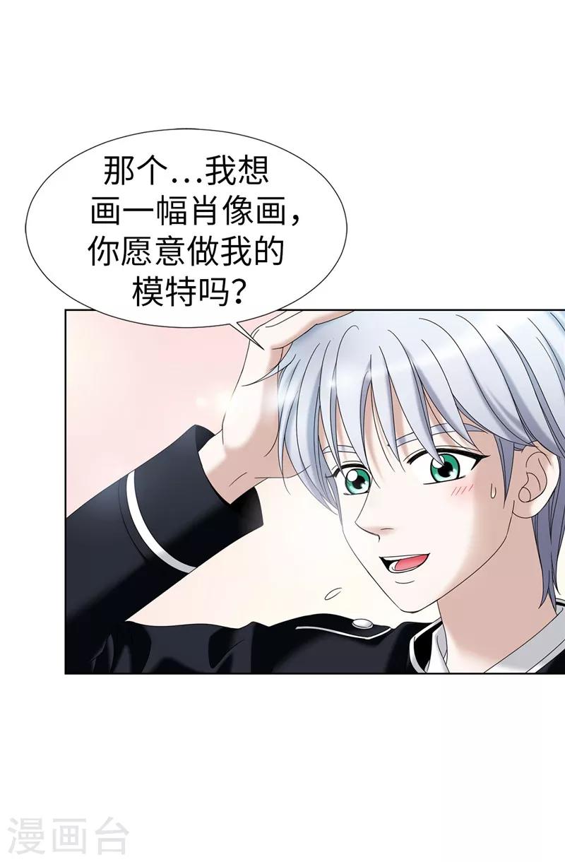 第18话 做我的模特儿-第19话