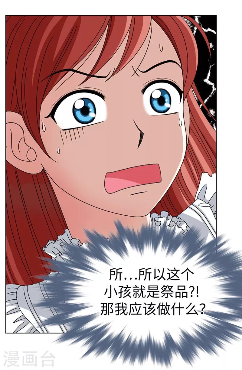 第2话 祭品是小孩子？！-第3话