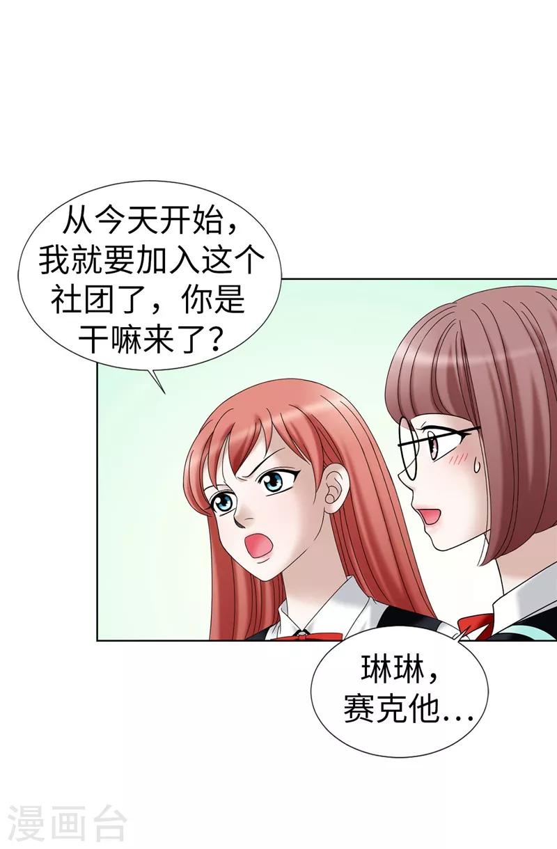 第22话 特殊社团的邀请-第23话